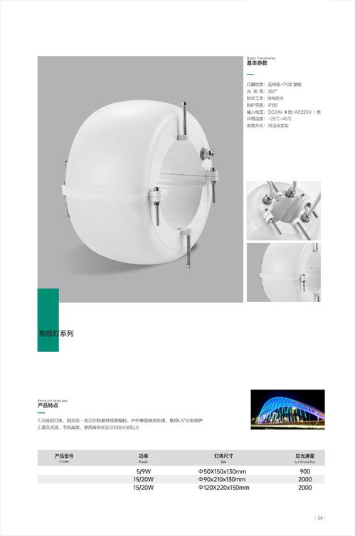 城市夜景戶外亮化工程燈具廠家產(chǎn)品圖冊畫冊